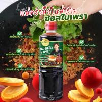 ราคา ซอสผัดกะเพรา สูตรเข้มข้น ตราใบเพรา ขนาด 500 ml. (27990245945)
