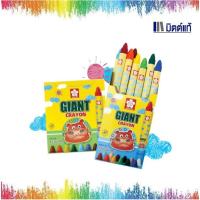 ราคา สีเทียนแท่งโต SAKURA (8 สี/ 1 กล่อง) สีสวย จับถนัดมือ ราคาถูกสุดๆ (7815418568)