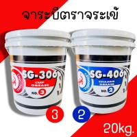 ราคา จารบี ตรา จระเข้ ขนาด 20Kg. เนื้อสีเขียว เนื้อสีแดง เบอร์2 (SG-406), เบอร์3 (SG-306) จาระบี 20กิโล (23951912028)