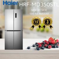 ราคา ตู้เย็น MULTI DOOR HAIER HRF-MD350STL 13.6 คิว สเตนเลส (40112096977)