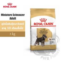 ราคา Royal Canin Miniature Schnauzer Adult อาหารสำหรับสุนัขพันธุ์ชเนาท์เซอร์ อายุ10เดือนขึ้นไป ขนาด3กก. (1852858787)