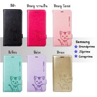 ราคา เคสฝาพับ Domicat Samsung J2 prime, Grandprime, Coreprime (615355976)