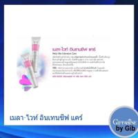 ราคา ส่งฟรีเมลา -ไวท์ อินเทนซีฟ แคร์ ครีมทาฝ้ากิฟฟารีน (6480581484)
