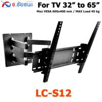 ราคา ขาแขวนทีวีจอแบน แบบติดผนังยื่นจอ 32-65 นิ้ว รุ่น LC-S12 ยี่ห้อ DECCON (16667301710)