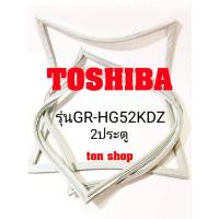 ราคา ขอบยางตู้เย็น TOSHIBA 2ประตู รุ่นGR-HG52KDZ (25856493839)