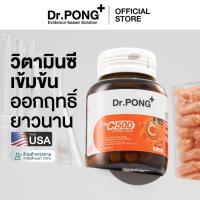 ราคา Dr.PONG ENC 500 Nutrimin C 500mg Vitamin C วิตามินซีเข้มข้น ออกฤทธิ์ยาวนาน 30 แคปซูล (47951238845)