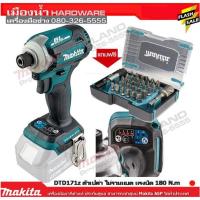 ราคา สว่านไขควง DTD171z Makita แท้ (เครื่องเปล่า) แถมชุดดอกไขควง (6250682563)
