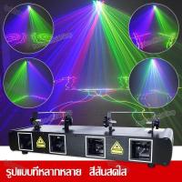 ราคา ราคาพิเศษ ไฟเวที ไฟปาร์ตี้ เลเซอร์เส้น 4 รู 4 สี เอฟเฟกต์ลวดลาย เลเซอร์ 4 หัว ไฟดิสโก้ เลเซอร์ 4 รู OEUX (54602672851)