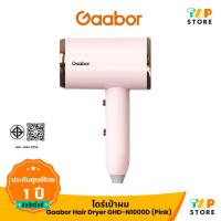 ราคา Gaabor Hair Dryer รุ่น GHD-N1000D ไดร์เป่าผมไฟฟ้า ปรับแรงลม 3 ระดับ 1000W ร้อนเร็ว แห้งไว พกพาง่าย (28640487267)