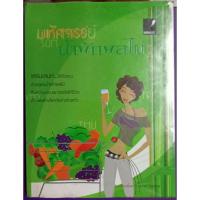 ราคา มหัศจรรย์น้ำพักผลไม้ กังสดาล กานพลูเขียน (23079072706)