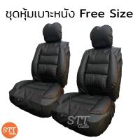 ราคา ชุดหุ้มเบาะรถยนต์ แบบสวมทับ Free Size สีดำ(ด้ายแดง) ชุดหุ้มเบาะรถ ชุดคู่หน้า ใช้ได้ทั้งรถกระบะและรถเก๋ง (14110852713)