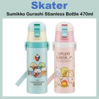 ราคา [SKATER] Sumikko Gurashi Stianless Bottle 470ml Collection SDC4 SumikkoGurashi (26156275011)