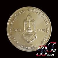 ราคา เหรียญ 10 บาทที่ระลึก วาระที่ 33 (13174191669)