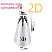 ราคา หัวบีบครีม2D, หัวบีบ2D, หัวบีบครีมแต่งหน้าเค้ก2D, หัวบีบครีมกุหลาบ (24986680387)