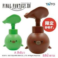 ราคา final fantasy XIV : ขวดใส่สบู่เหลวแบบฟอง ของแท้จากตู้คีบญี่ปุ่น (13313381376)