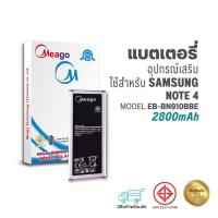 ราคา Meago แบตเตอรี่ Samsung Note4 / Galaxy Note 4 / EB-BN910BBE / N910a / N910V / N910C แบตซัมซุง (13698646537)