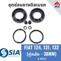 ราคา ยางดิสเบรคหลัง FIAT 124, 131, 132 (คู่หลัง - 38 MM) ชุดซ่อมยางดิสเบรค เฟียต คาลิปเปอร์เบรคหลัง ยางดิสเบรกหลัง (22561355121)