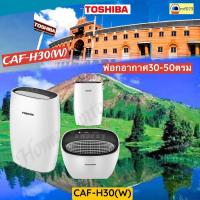 ราคา TOSHIBA เตรื่องฟอก 36 ตร.ม CAF-H30W CAF-H30(W) CAF H30 CAFH30 CAF-H30 (5252970217)