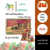 ราคา ยูโร่ปีโป้ ( Euro Pipo) ขนมเยลลี่รสรวมผลไม้(คาราจีแนน) 705กรัม1ลังx12ถุงx30ถ้วย (40811579540)