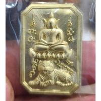 ราคา เหรียญพระสมเด็จ เสือนอนกิน หลวงปู่ศิลา รก.9 เนื้อทองทิพย์ เลข 305 (40405690013)