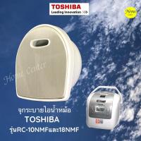ราคา RC18NMF RC10NMF RC จุกระบายไอน้ำหม้อTOSHIBA (11061192710)