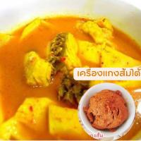 ราคา เครื่องแกงส้ม เครื่องแกงส้มใต้ พริกแกงส้ม พริกแกงเหลือง เครื่องแกงใต้ รสชาติเผ็ดจัดจ้าน กลมกล่อม อร่อย (21067982692)