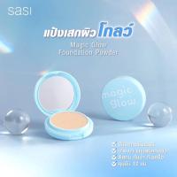 ราคา SASI แป้งพัฟผสมรองพื้น สูตร Magic Glow, ประกายชิมเมอร์ เมจิกโกลว์ พาวเดอร์ ขนาด 8.5 กรัม (20081394775)
