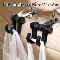 ราคา Ho-TEตะขอแขวนของในรถยนต์ ตะขอแขวนของเอนกประสงค์ ตะขอแขวนของหลังเบาะรถ ตะขอแขวนของในรถ ตะขอแขวนของ ที่แขวนเก็บของ (19766874027)