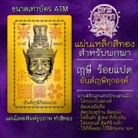 ราคา แผ่นเหล็กฤาษี ยันต์ฤาษี แผ่นโลหะปู่ฤาษี รหัส 3902 แผ่นทององค์ฤาษี บูชาองค์ฤาษี พ่อปู่ฤาษี พ่อแก่ บูชาพ่อแก่ เศียรพ่อแก่ (5188930772)