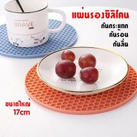 ราคา แผ่นซิลิโคน แผ่นรองกันร้อน กันลื่น กันกระแทก รองหม้อ กระทะ รองครก จานชาม แผ่นรองแก้ว แผ่นรองของร้อน (44173975878)