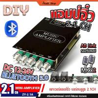 ราคา บอร์ดขยายเสียงสเตอริโอ ซับวูฟเฟอร์ บลูทูธ ไมค์x2 แอมป์จิ๋ว บอร์ดบลูทูธ 50Wx2+100W 2.1 ZY-2.1A iaudio (40514257473)