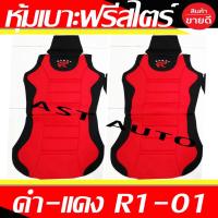 ราคา ชุดหุ้มเบาะ ชุดหุ้มเบาะรถยนต์ หุ้มเบาะ แบบผ้า 2ชิ้น Sport R (7858368842)