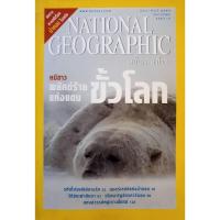 ราคา นิตยสาร National Geographic ฉบับภาษาไทย เดือนกุมภาพันธ์ 2547 (28672173400)
