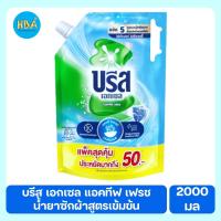 ราคา Breeze Excel Liquid Active Fresh บรีส เอกเซล แอคทีฟ เฟรช น้ำยาซักผ้าสูตรเข้มข้น ขนาด 2000 มล. (19082755281)