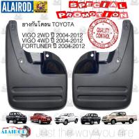 ราคา ยางกันโคลนยางกันโคลน บังโคลน คู่หน้าล้อรถรุ่น VIGO 4WD (2 ชิ้น ซ้าย-ขวา) TOYOTA VIGO , FORTUNER 2WD,4WD ปี 2004-2012 ขาย (9702438042)