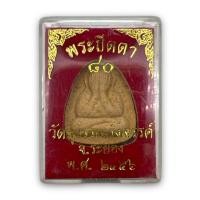 ราคา พระปิดตา วัดยายร้า (วัดสุวรรณรังสรรค์) อ.บ้านฉาง จ.ระยอง หลังยันต์ ปี2556 (19652303947)