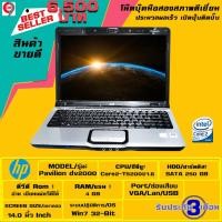 ราคา โน๊ตบุ๊ค Notebook HP Pavilion dv2000 Core2 พร้อมใช้งาน (5907134747)