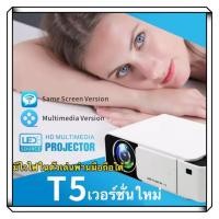 ราคา Projector รุ่น T5: ความละเอียด 1280*720p รองรับ 1080p, 2500Lumens (Miracast / Airplay) (3677228262)