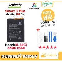 ราคา แบตเตอรี่ Battery infinix Smart 3 Plus X627 model BL-34CX คุณภาพสูง แบต อินฟินิกซ (3500mAh) (23785633767)