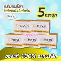 ราคา ขายส่งครีมเรยา ทอง 5กระปุก ไวท์เทนนิ่งไนท์ครีม แท้100% ล็อตใหม่ล่าสุด ไม่เก่าเก็บ (5376412461)