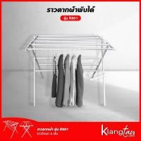 ราคา ราวตากผ้าพับได้ ปีกนก รุ่น R801 ราวแขวนผ้า ราวตากผ้า ราว 8 เส้น (14747289035)