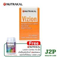 ราคา NUTRAKAL Vizion 30 และ 90 Caps สารสกัดจากธรรมชาติบำรุงสาย ตากรองรังสีและแสง ปกป้องดวงตา (43106018508)