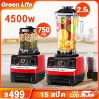 ราคา GL เครื่องปั่น 4500W 2.5L เครื่องปั่นผลไม้ ซื้อ1แถม1 เครื่องปั่นพลังสูง เครื่องปั่นสมูทตี้ เครื่องปั่นอเนกประสงค์ (16875632244)