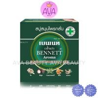 ราคา (160g/ก้อน) BENNETT Aroma Soap สบู่สมุนไพรกลั่น เบนเนท สูตรอโรม่า [4710] (27657336982)