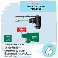 ราคา HIKOKI สว่านโรตารี่ 2ระบบ24มม DH24PG2 (26414972603)