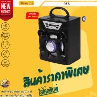 ราคา ลำโพงบูลทูธพกพา Music D.J. รุ่น P58 สีทอง สีแดง (20Watt) (29585764908)