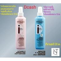 ราคา ดีแคช อินทัช สเปรย์ กันความร้อน หรือ บำรุงผม (ชนิดไม่ต้องล้างออก) 220 มล./Dcash INTOUCH SPRAY CONDITIONER Net 220 ml. (21187631937)