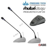 ราคา (3Pin) PROEURO TECH UHF-129 ก้านไมค์ประชุม สำหรับห้องประชุม ไมค์ตั้งโต๊ะ ก้านไมค์ อะไหล่ไมค์ (10889283351)