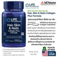ราคา [แท้100%] Life Extension Hair, Skin & Nails Collagen Plus Formula | วิตามินผิว ผม เล็บ รวมคอลลาเจน | USA | 120 เม็ด (41611796739)