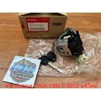 ราคา สวิทช์กุญแจ สวิตซ์กุญแจ Click125i คลิก125ไอ ปี 2012 แท้ใหม่ศูนย์ (35010-KZR-600) (28928093675)